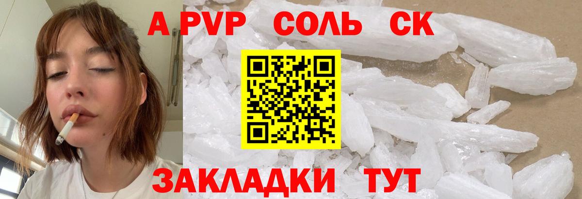 A PVP кристаллы  Вход с VPN  Краснотурьинск 