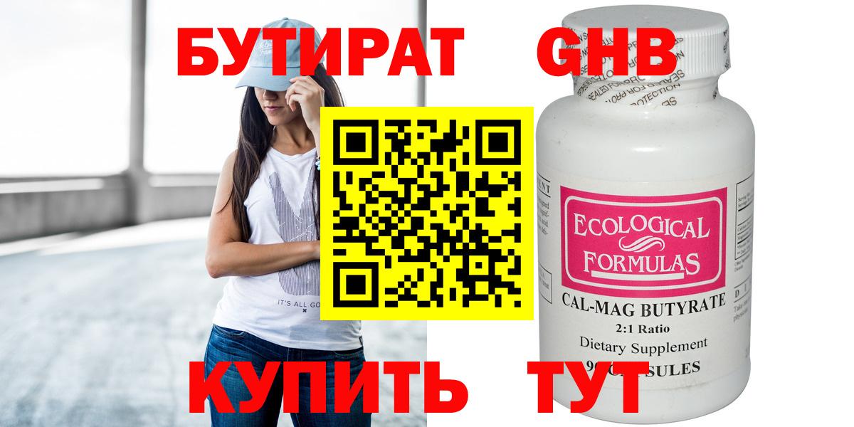 Бутират  Вход с VPN  Краснотурьинск  Бутират Butirat 