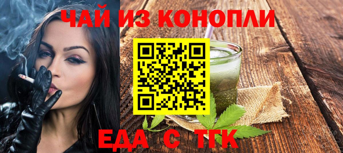 Еда ТГК марихуана  Вход с VPN  Краснотурьинск 