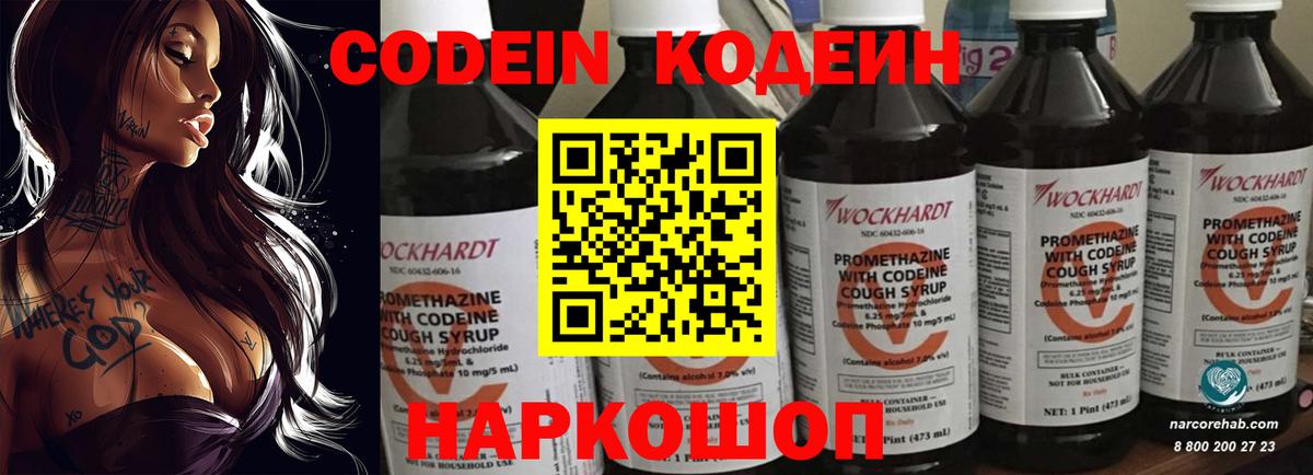 Codein Purple Drank  Codein Purple Drank  Вход с VPN  Краснотурьинск 